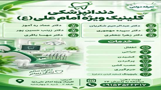 کلینیک دندانپزشکی 